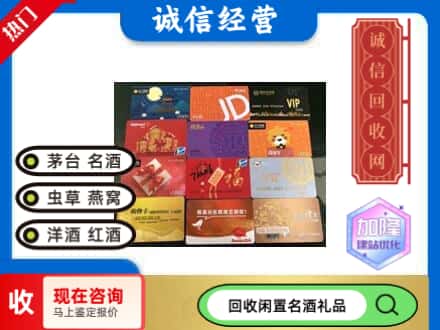 政和县回收购物卡