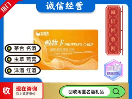 政和县回收大润发购物卡