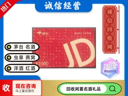 政和县回收京东卡
