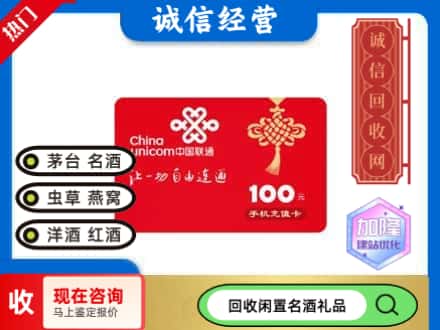 政和县回收联通充值卡