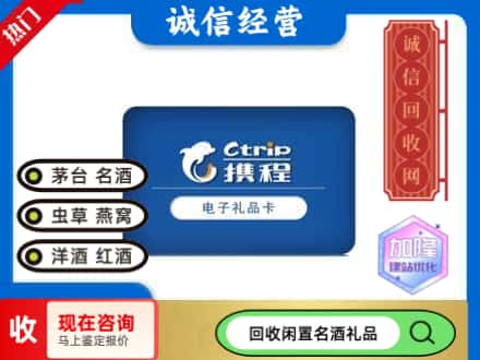 政和县回收携程卡