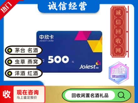 政和县回收中欣卡